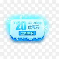 二十元优惠券蓝色