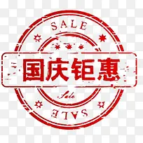 国庆钜惠标签