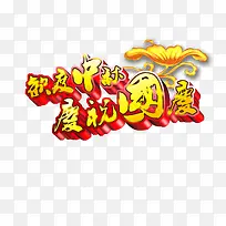 艺术字