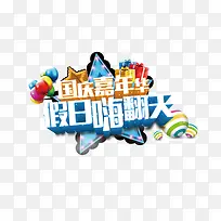 国庆节