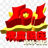 101欢度国庆PSD设计素材