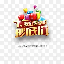 国庆促销海报