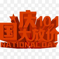 国庆大放价红色PSD设计素材