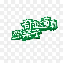 亲子