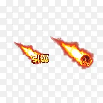火球元素