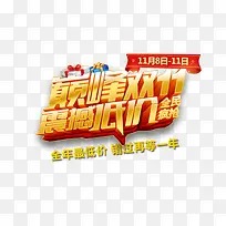 巅峰双11震撼低价立体艺术字