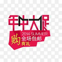 年中大促