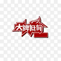 大牌低价
