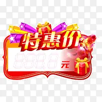 特惠价