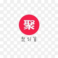 聚划算logo