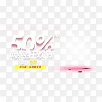 五折艺术字