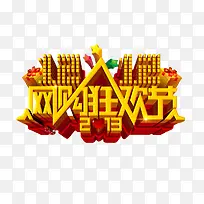 淘宝双12网购