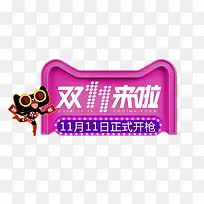 双11来啦