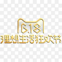 黄色理想生活狂欢节天猫字体