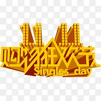 购物狂欢节黄色立体艺术字