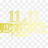 金色字双十一购物狂欢节