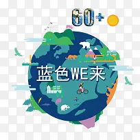 蓝色未来