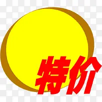 黄色卡通特价艺术标签