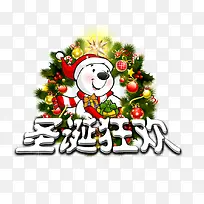 圣诞狂欢