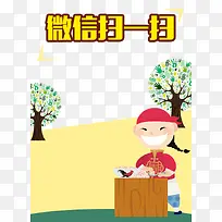微信扫一扫