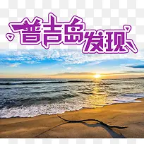 普吉岛旅游psd分层元素