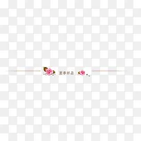 唯美精美淘宝夏季新品花朵边框