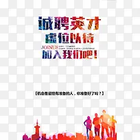 加入我们