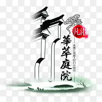 中国风水墨房屋插图