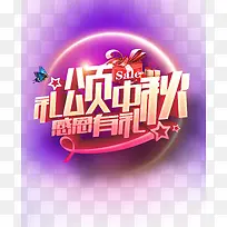 礼送中秋