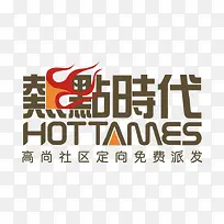 热点时代标识