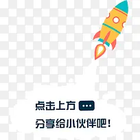 小火箭