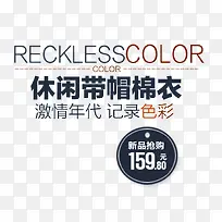 休闲棉衣