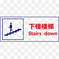 下楼梯