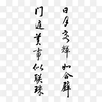 水墨字体