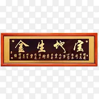 木制牌匾
