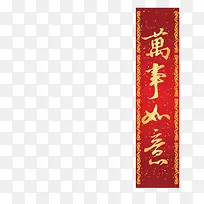 万事如意新年祝福