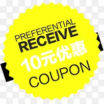 10元优惠图标淘宝标签