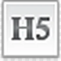 H5标签图标
