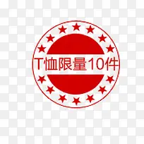 T恤限量促销