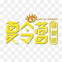 暑期夏令营