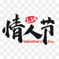 214情人节文字标题