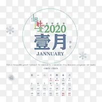 2020日历