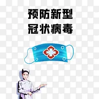 新型冠状病毒口罩护士红十字