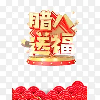 腊八送福星星祥云台面