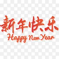 新年快乐简约字体03