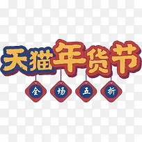 年货节促销标签33