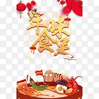 除夕年味食足灯笼扇子祥云手绘食物