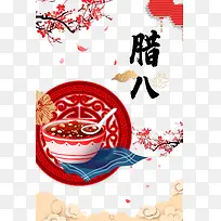 腊八节梅花粥祥云灯笼