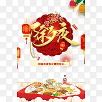 除夕夜灯笼鞭炮祥云饭桌