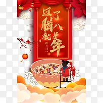 过了腊八就是年手绘腊八粥艺术字